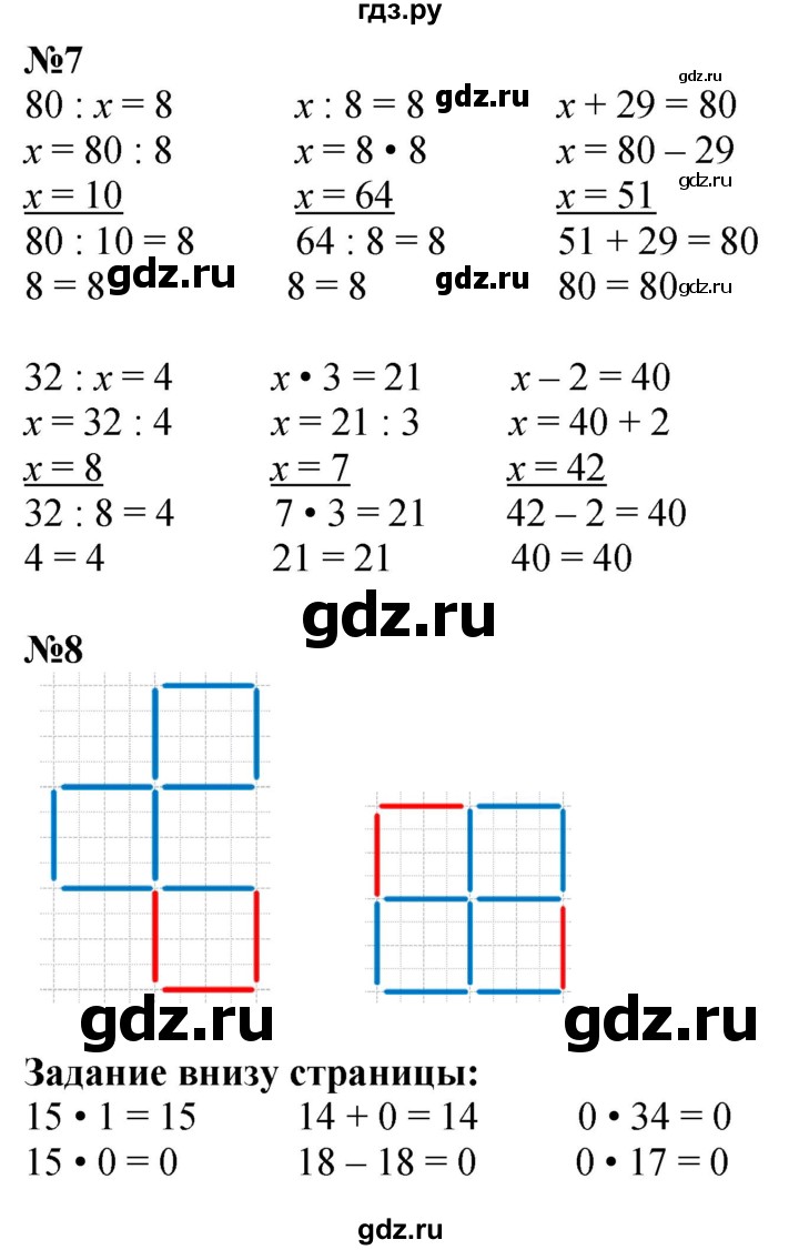 ГДЗ по математике 3 класс Моро часть 1 - ответ страница 81, Решебник 2023