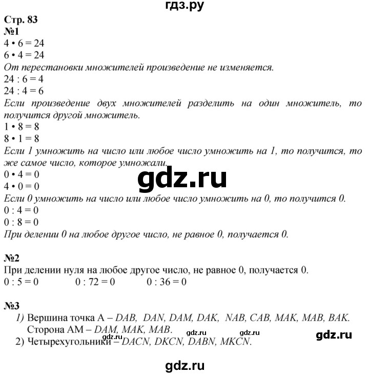 ГДЗ по математике 3 класс Моро часть 1 - ответ страница 83, Решебник 2023