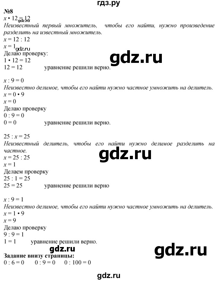 ГДЗ по математике 3 класс Моро часть 1 - ответ страница 83, Решебник 2023