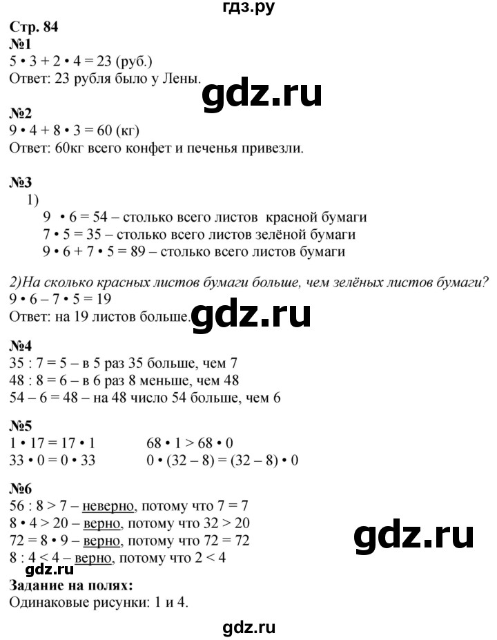ГДЗ по математике 3 класс Моро часть 1 - ответ страница 84, Решебник 2023