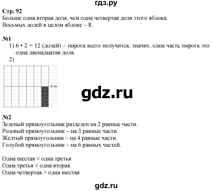 ГДЗ по математике 3 класс Моро часть 1 - ответ страница 92, Решебник 2023