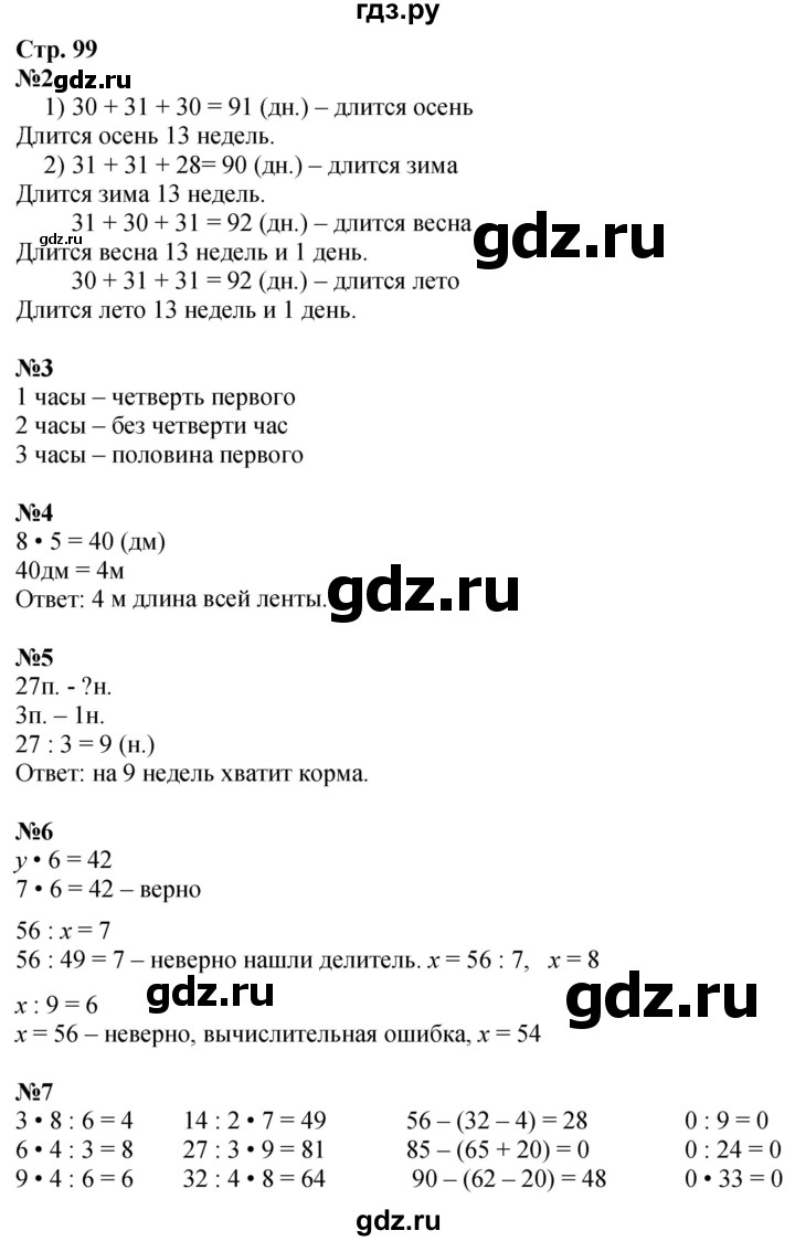 ГДЗ по математике 3 класс Моро часть 1 - ответ страница 99, Решебник 2023