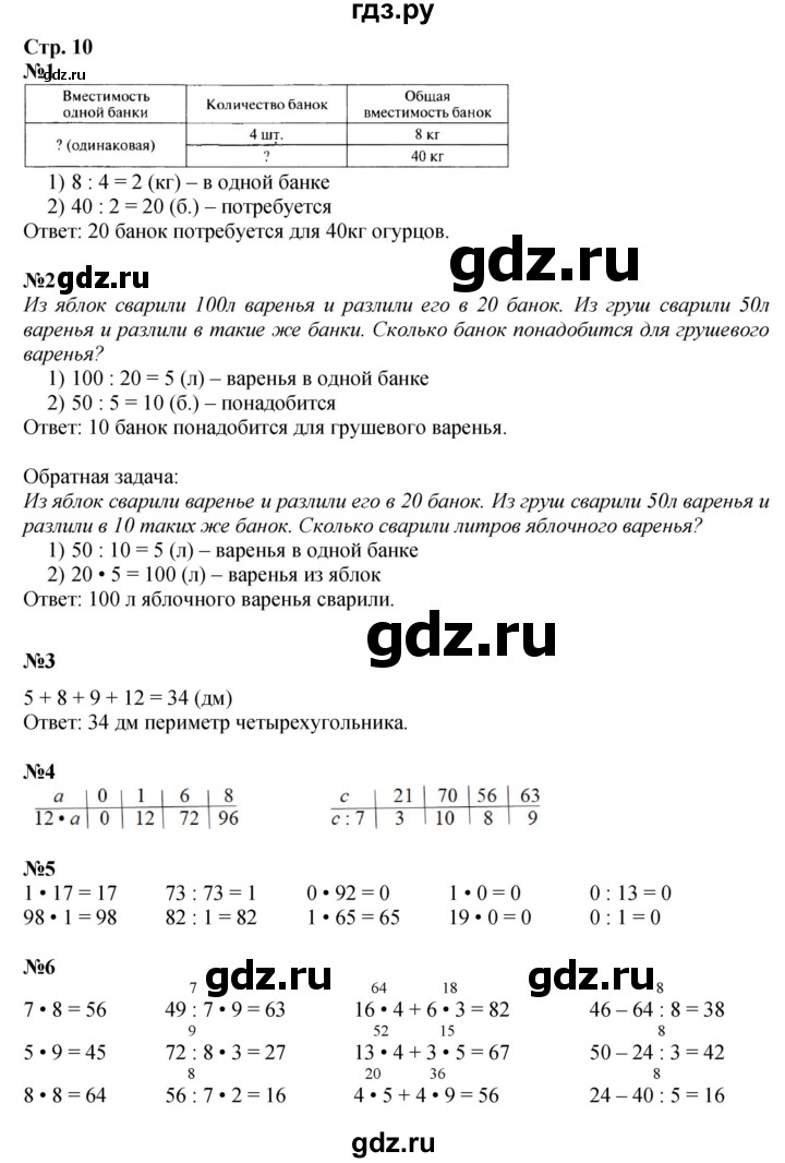 ГДЗ по математике 3 класс Моро часть 2 - ответ страница 10, Решебник 2023