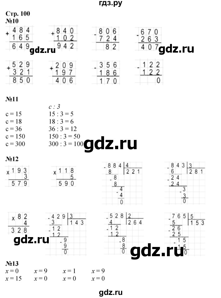 ГДЗ по математике 3 класс Моро часть 2 - ответ страница 100, Решебник 2023