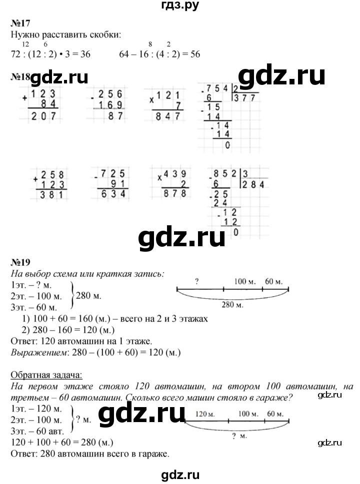 ГДЗ по математике 3 класс Моро часть 2 - ответ страница 100, Решебник 2023