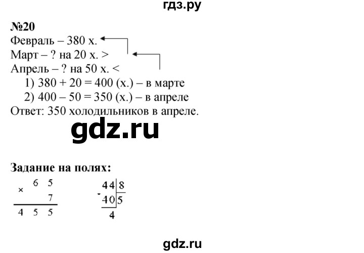 ГДЗ по математике 3 класс Моро часть 2 - ответ страница 100, Решебник 2023