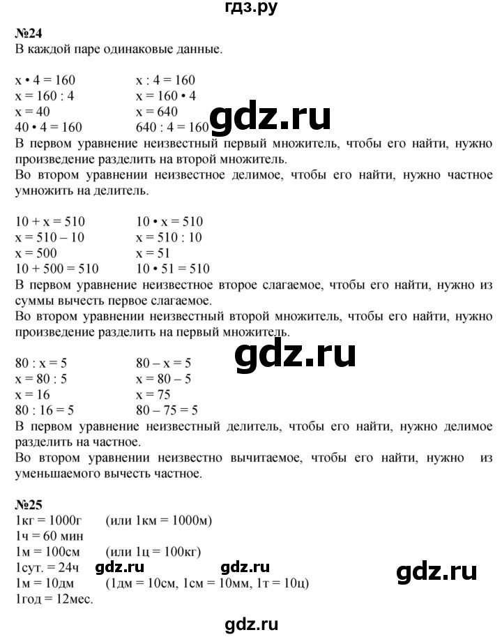ГДЗ по математике 3 класс Моро часть 2 - ответ страница 101, Решебник 2023