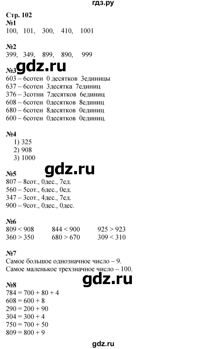 ГДЗ по математике 3 класс Моро часть 2 - ответ страница 102, Решебник 2023