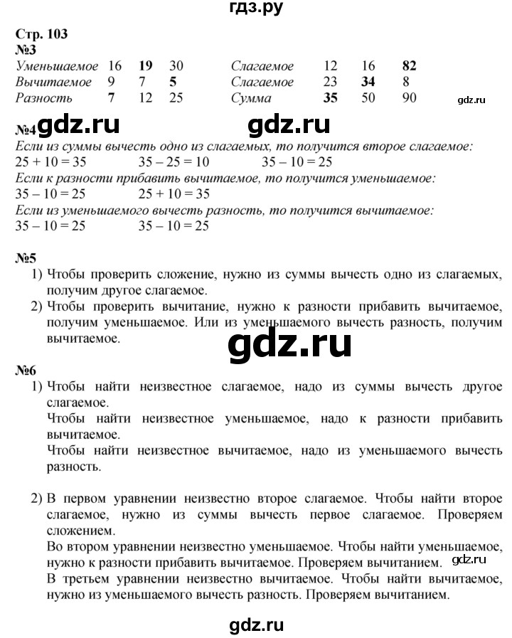 ГДЗ по математике 3 класс Моро часть 2 - ответ страница 103, Решебник 2023
