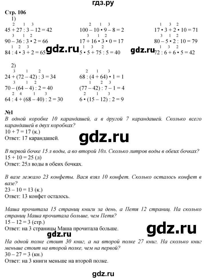 ГДЗ по математике 3 класс Моро часть 2 - ответ страница 106, Решебник 2023