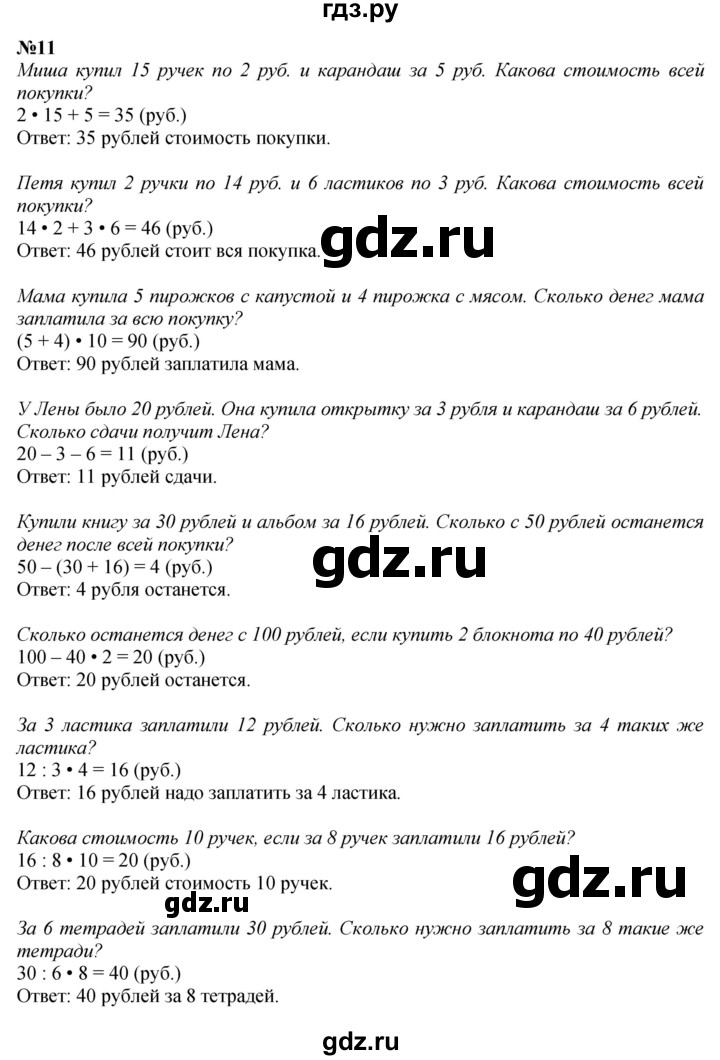 ГДЗ по математике 3 класс Моро часть 2 - ответ страница107, Решебник 2023