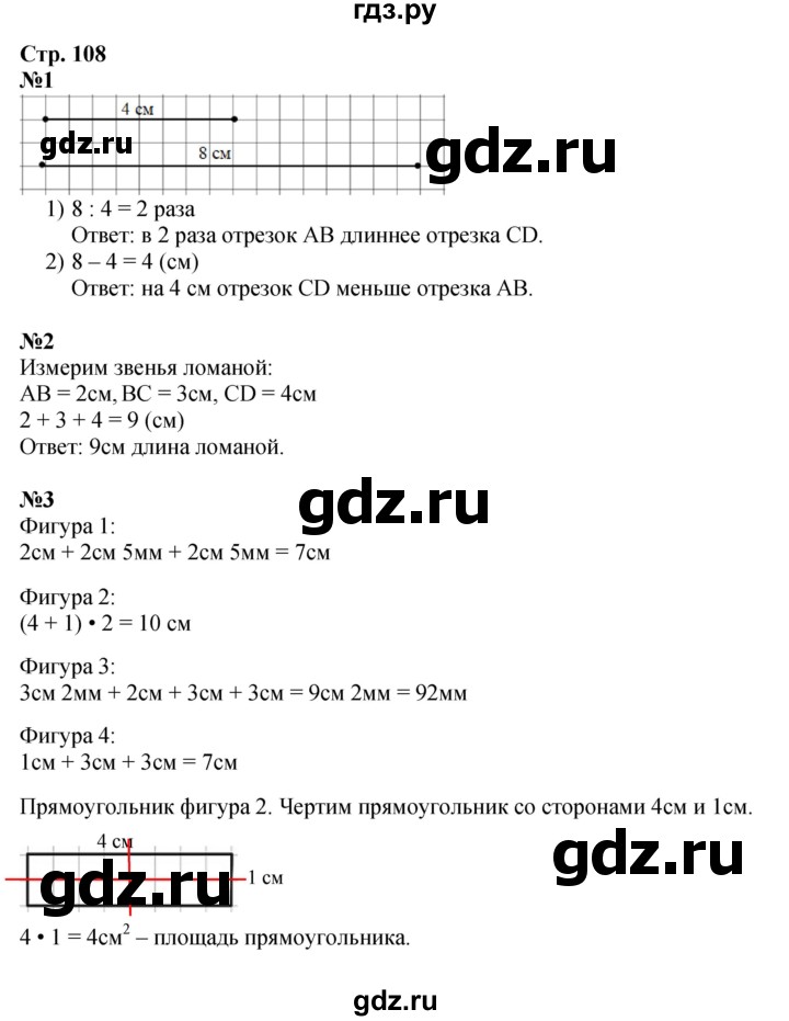 ГДЗ по математике 3 класс Моро часть 2 - ответ страница 108, Решебник 2023