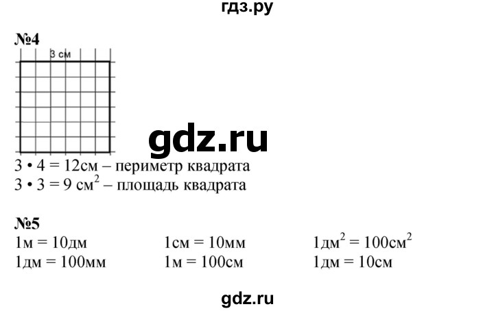 ГДЗ по математике 3 класс Моро часть 2 - ответ страница 108, Решебник 2023