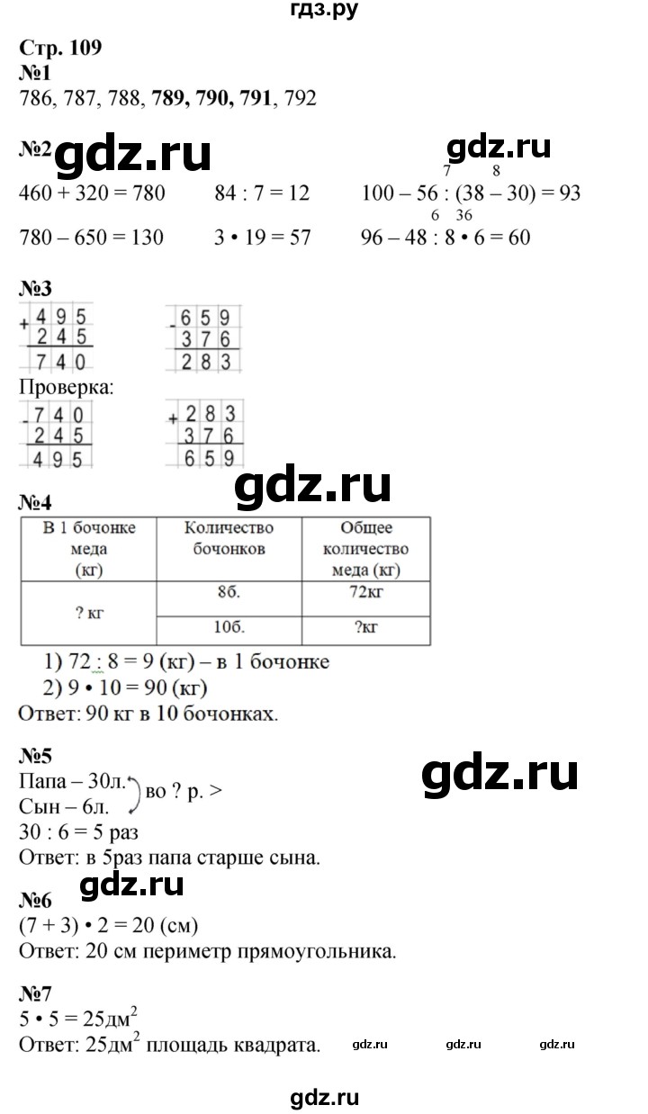 ГДЗ по математике 3 класс Моро часть 2 - ответ страница 109, Решебник 2023