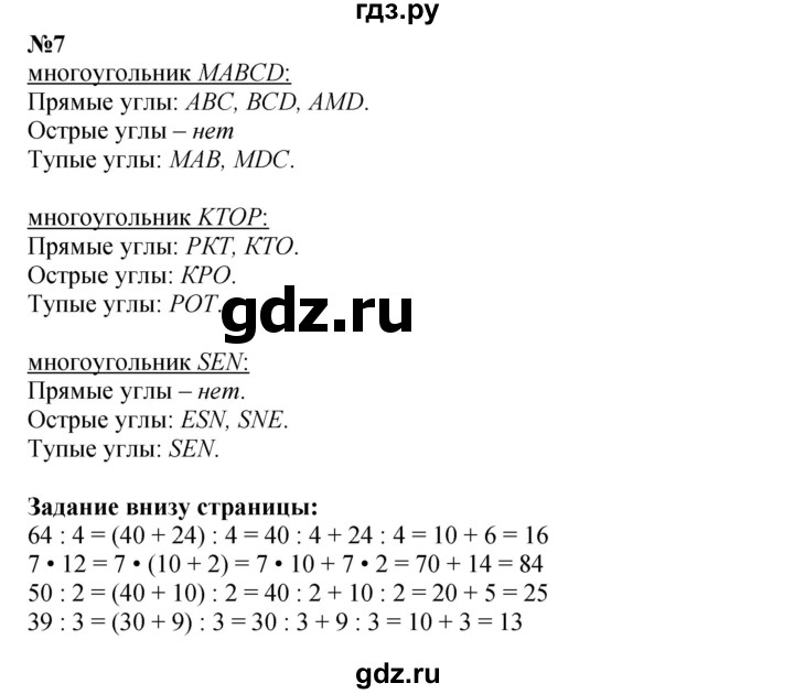 ГДЗ по математике 3 класс Моро часть 2 - ответ страница 14, Решебник 2023