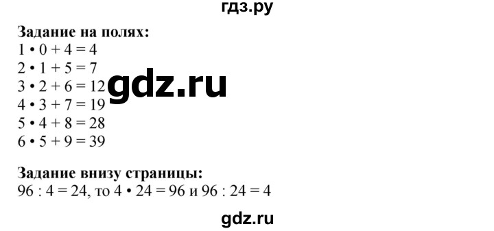 ГДЗ по математике 3 класс Моро часть 2 - ответ страница 15, Решебник 2023
