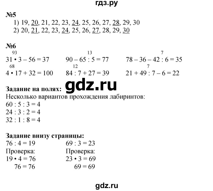 ГДЗ по математике 3 класс Моро часть 2 - ответ страница 16, Решебник 2023