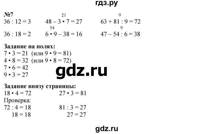 ГДЗ по математике 3 класс Моро часть 2 - ответ страница 18, Решебник 2023