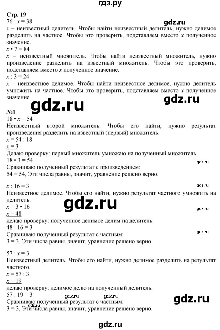 ГДЗ по математике 3 класс Моро часть 2 - ответ страница 19, Решебник 2023