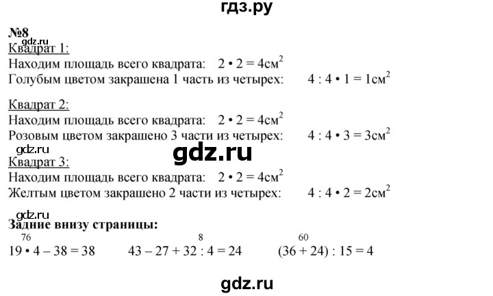 ГДЗ по математике 3 класс Моро часть 2 - ответ страница 19, Решебник 2023