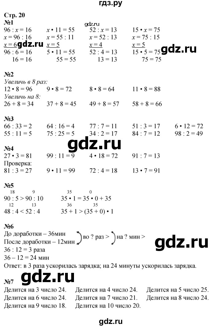 ГДЗ по математике 3 класс Моро часть 2 - ответ страница 20, Решебник 2023