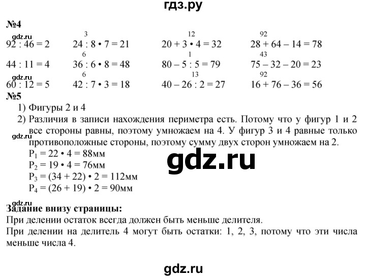 ГДЗ по математике 3 класс Моро часть 2 - ответ страница 25, Решебник 2023