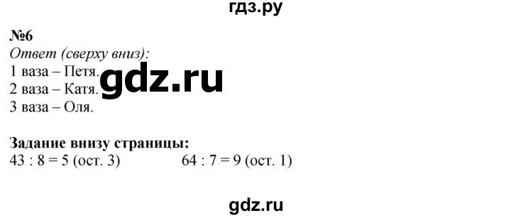 ГДЗ по математике 3 класс Моро часть 2 - ответ страница 27, Решебник 2023
