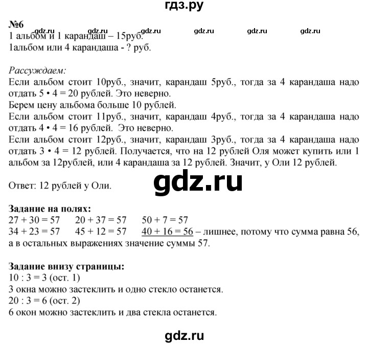 ГДЗ по математике 3 класс Моро часть 2 - ответ страница 28, Решебник 2023
