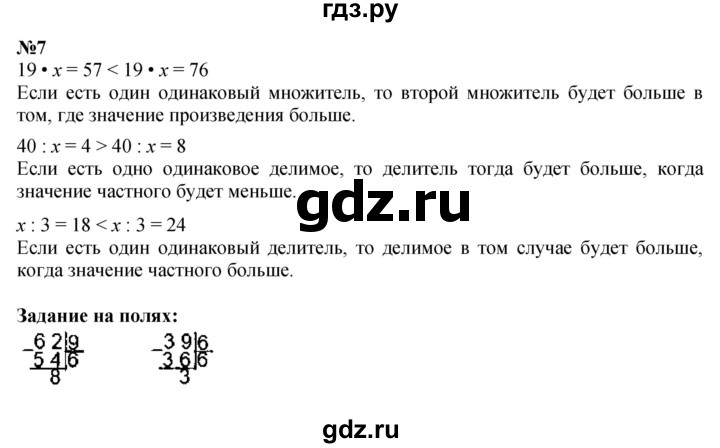 ГДЗ по математике 3 класс Моро часть 2 - ответ страница 29, Решебник 2023