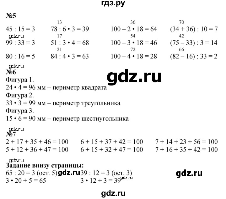 ГДЗ по математике 3 класс Моро часть 2 - ответ страница 30, Решебник 2023