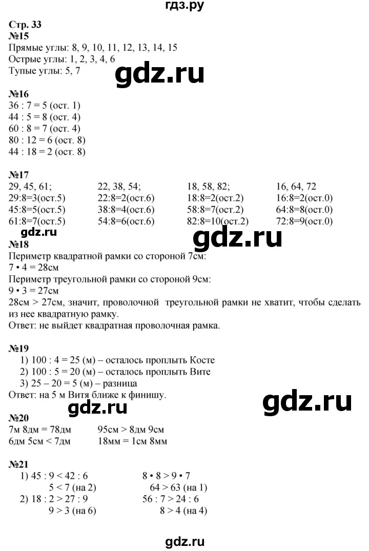 ГДЗ по математике 3 класс Моро часть 2 - ответ страница 33, Решебник 2023