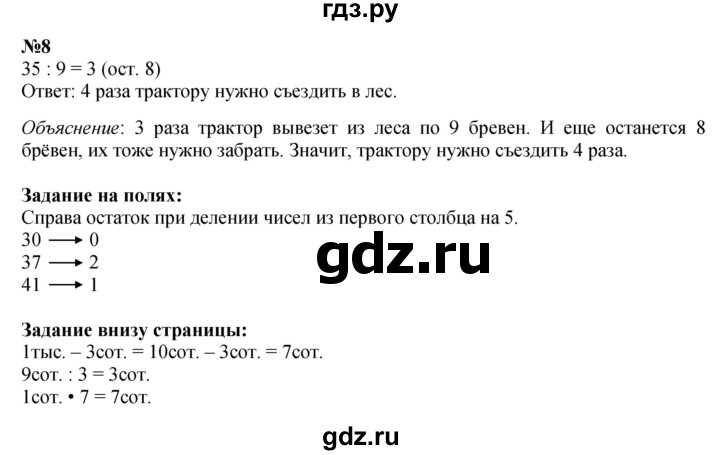 ГДЗ по математике 3 класс Моро часть 2 - ответ страница 40, Решебник 2023