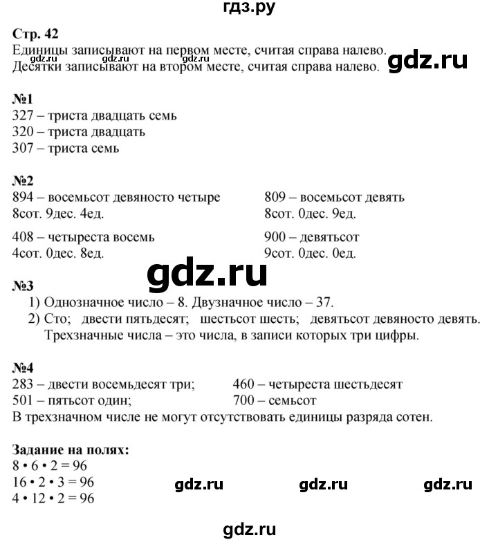 ГДЗ по математике 3 класс Моро часть 2 - ответ страница 42, Решебник 2023