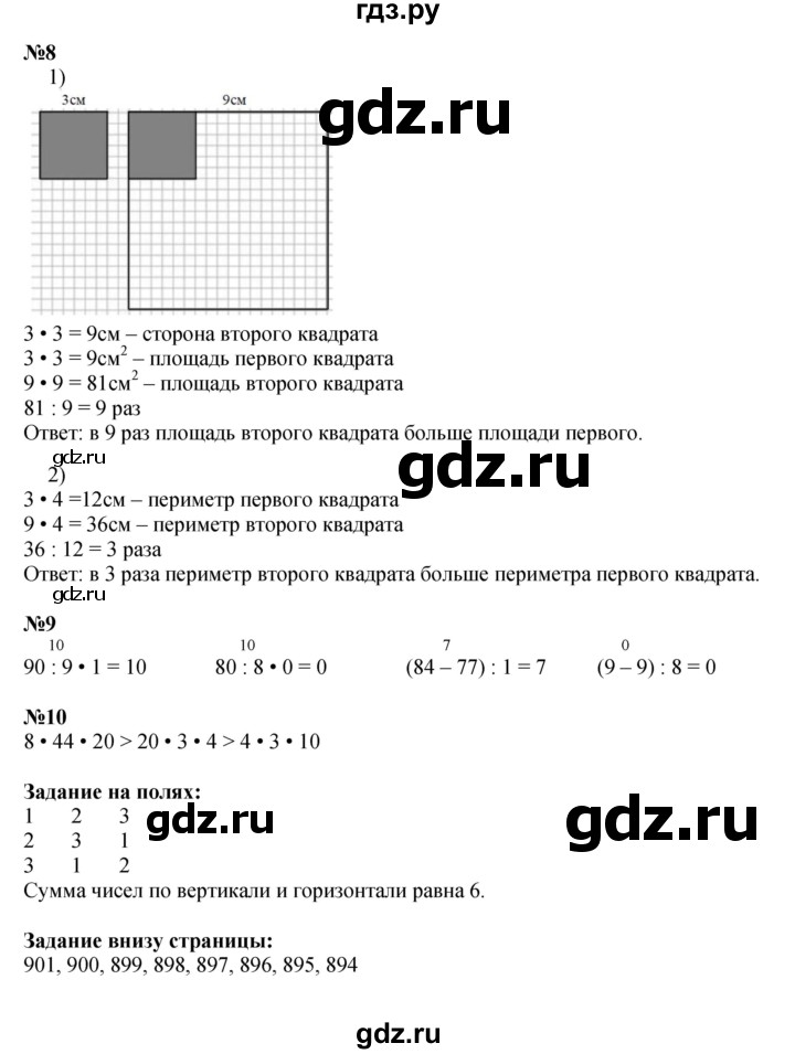 ГДЗ по математике 3 класс Моро часть 2 - ответ страница 44, Решебник 2023