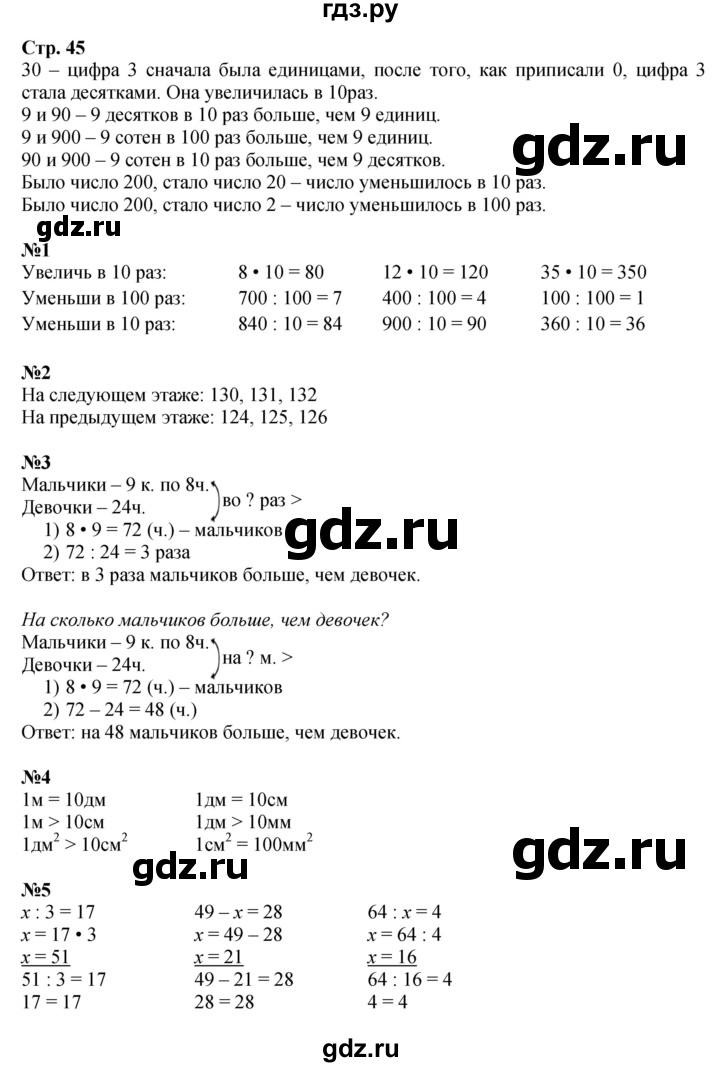 ГДЗ по математике 3 класс Моро часть 2 - ответ страница 45, Решебник 2023