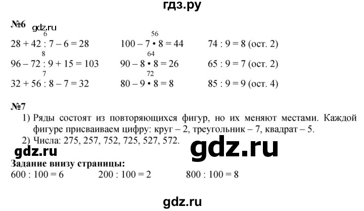ГДЗ по математике 3 класс Моро часть 2 - ответ страница 45, Решебник 2023