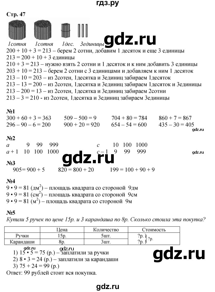 ГДЗ по математике 3 класс Моро часть 2 - ответ страница 47, Решебник 2023
