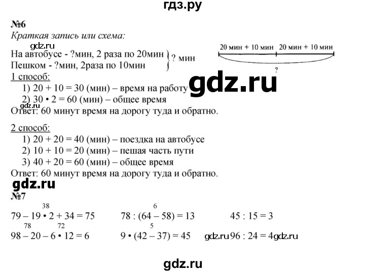 ГДЗ по математике 3 класс Моро часть 2 - ответ страница 47, Решебник 2023