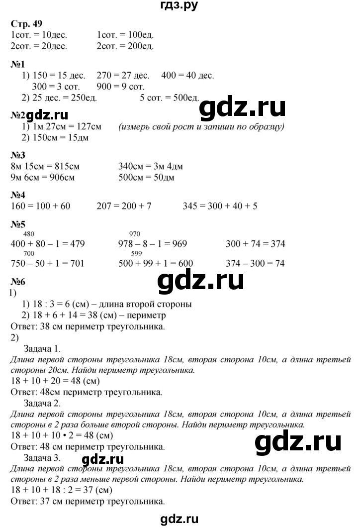 ГДЗ по математике 3 класс Моро часть 2 - ответ страница 49, Решебник 2023