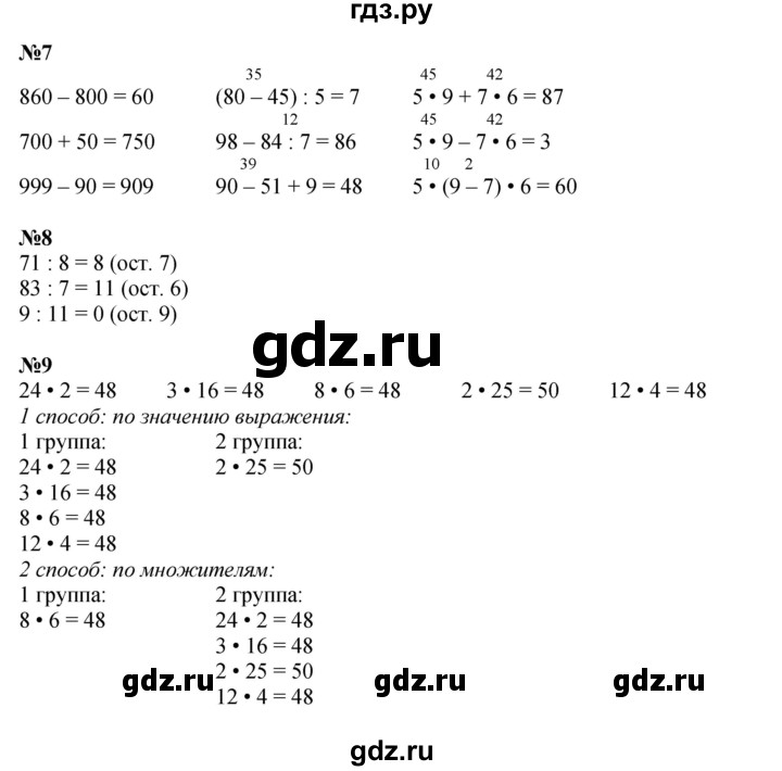 ГДЗ по математике 3 класс Моро часть 2 - ответ страница 49, Решебник 2023