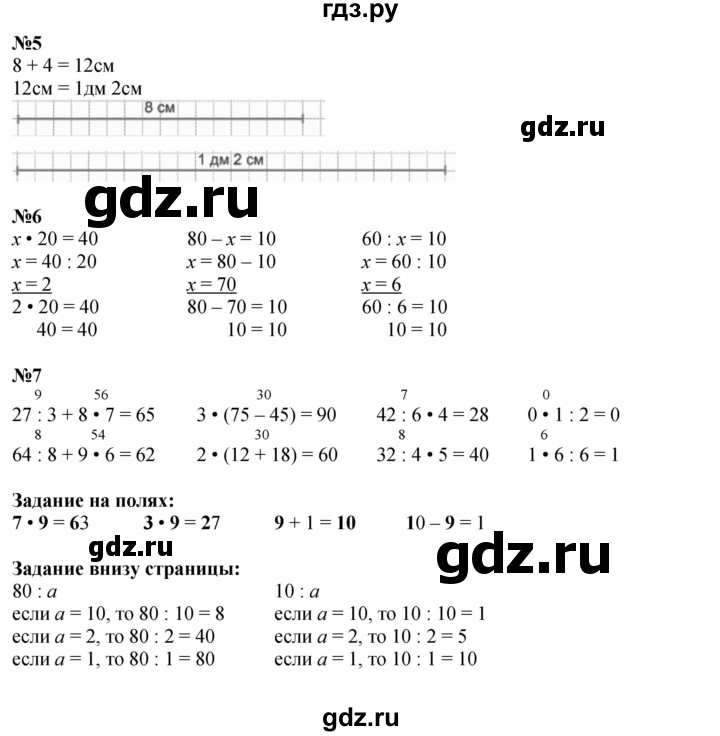 ГДЗ по математике 3 класс Моро часть 2 - ответ страница 5, Решебник 2023