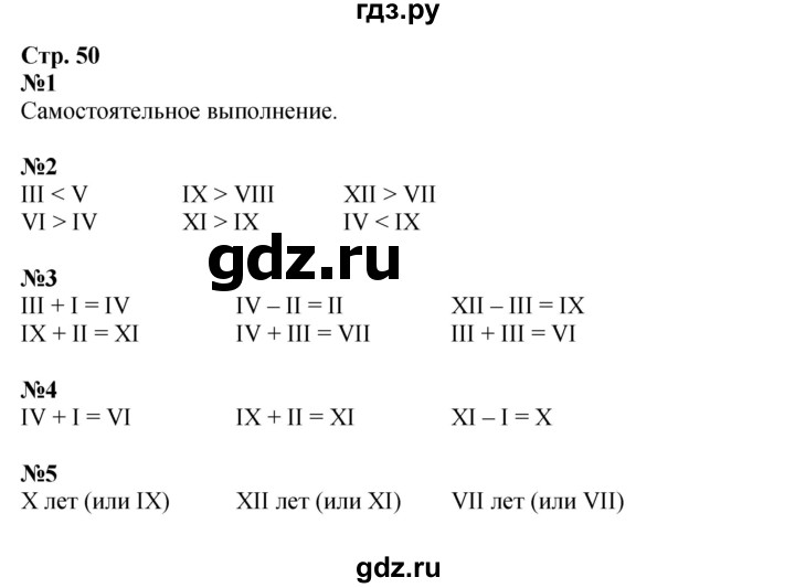 ГДЗ по математике 3 класс Моро часть 2 - ответ страница 50, Решебник 2023