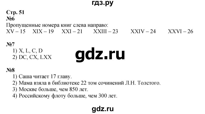 ГДЗ по математике 3 класс Моро часть 2 - ответ страница 51, Решебник 2023
