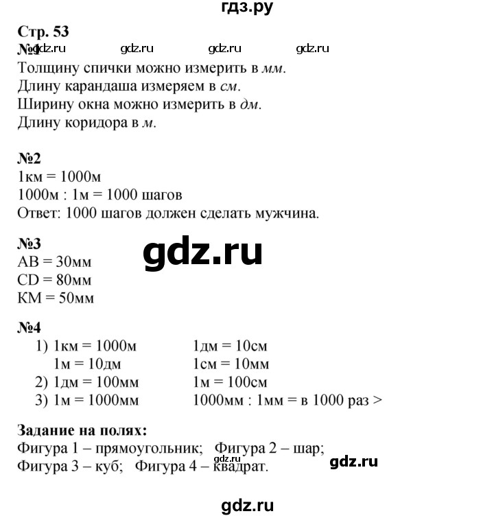 ГДЗ по математике 3 класс Моро часть 2 - ответ страница 53, Решебник 2023