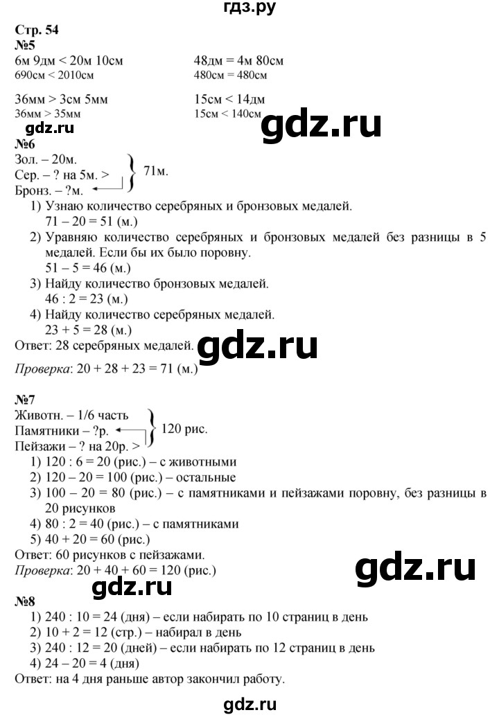 ГДЗ по математике 3 класс Моро часть 2 - ответ страница 54, Решебник 2023