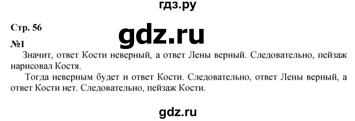 ГДЗ по математике 3 класс Моро часть 2 - ответ страница 56, Решебник 2023