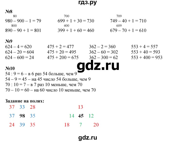 ГДЗ по математике 3 класс Моро часть 2 - ответ страница 58, Решебник 2023