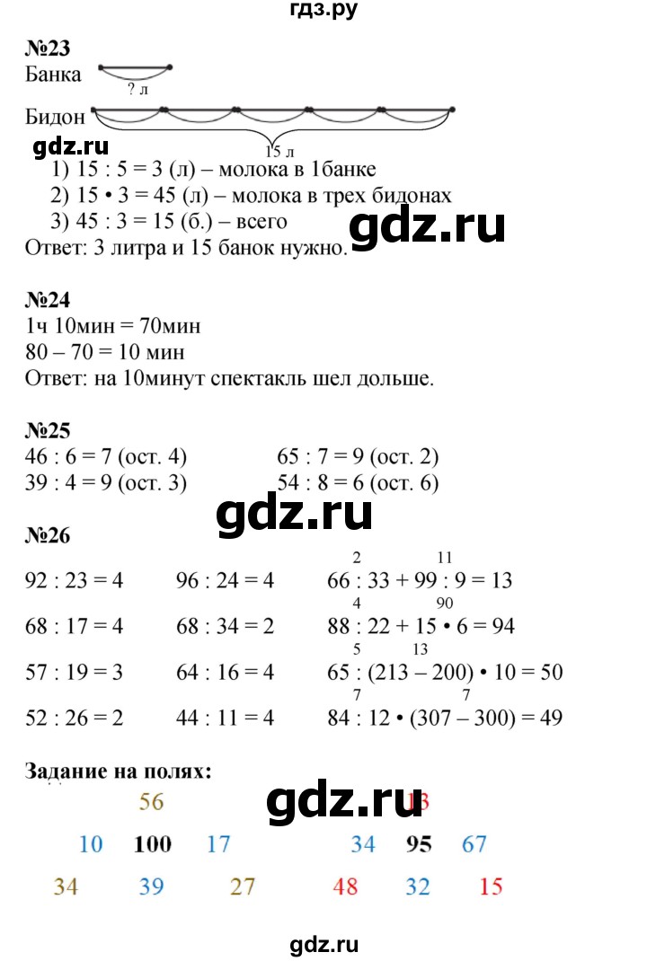 ГДЗ по математике 3 класс Моро часть 2 - ответ страница 60, Решебник 2023