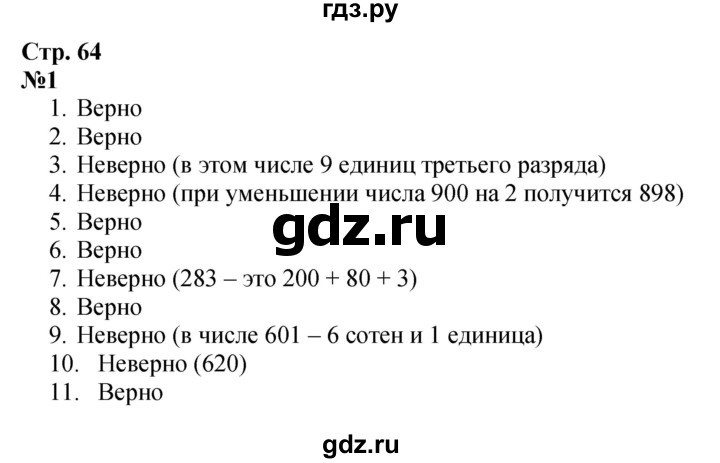 ГДЗ по математике 3 класс Моро часть 2 - ответ страница 64, Решебник 2023