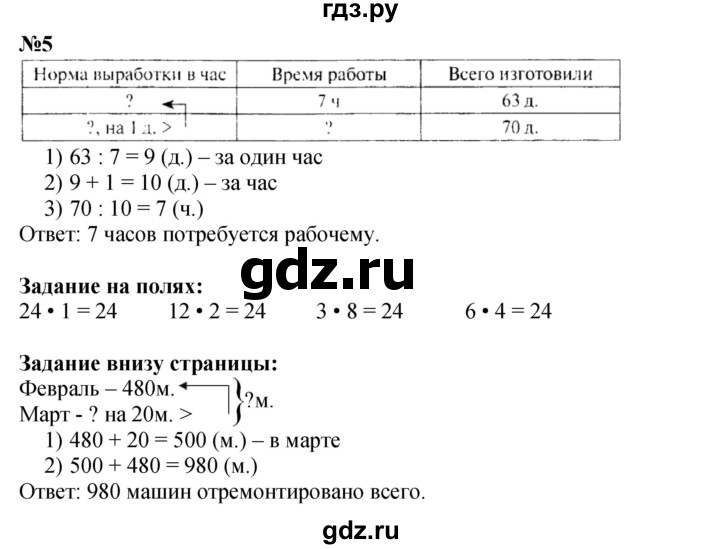 ГДЗ по математике 3 класс Моро часть 2 - ответ страница 68, Решебник 2023